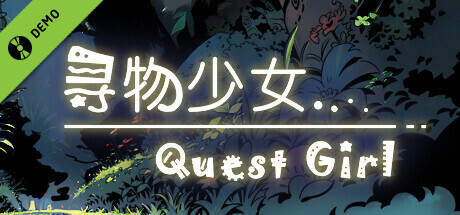 寻物少女 Quest Girl Demo