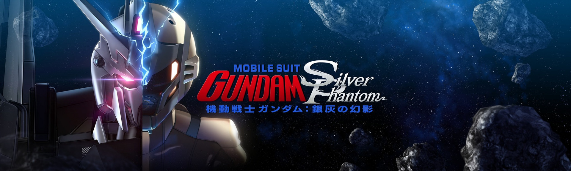 Mobile Suit Gundam: Silver Phantom